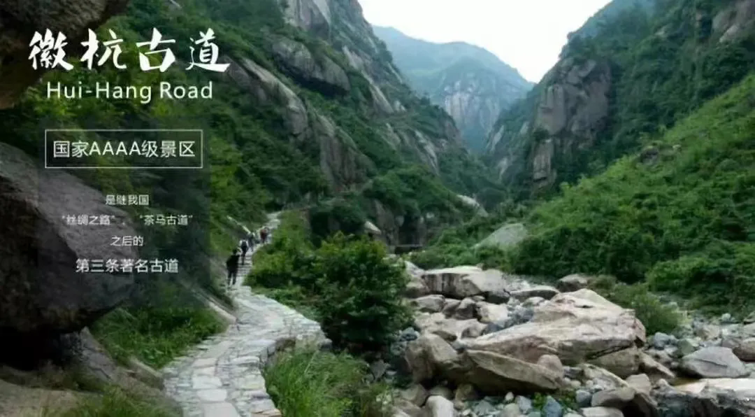 【徽杭古道】重走徽商之路，徽杭古道穿越，开启你的户外大门