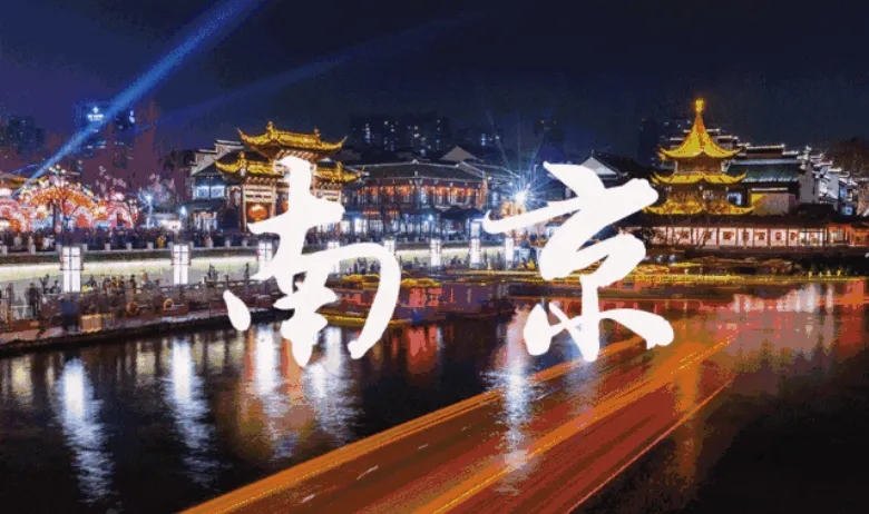 【金陵城  南京】牛首山、中山陵、总统府、大报恩寺遗址公园、老门东街区夜游秦淮河夫子庙