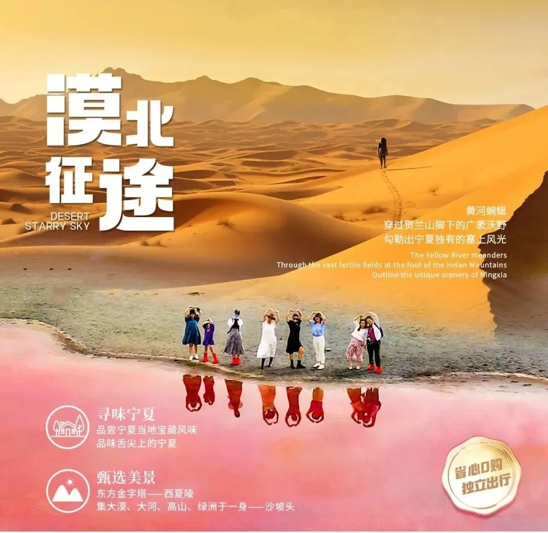 【漠北征途】全景宁夏（沙坡头＋西夏陵＋西部影视城＋黄河大峡谷）、阿拉善腾格里大沙漠落地自驾六日游