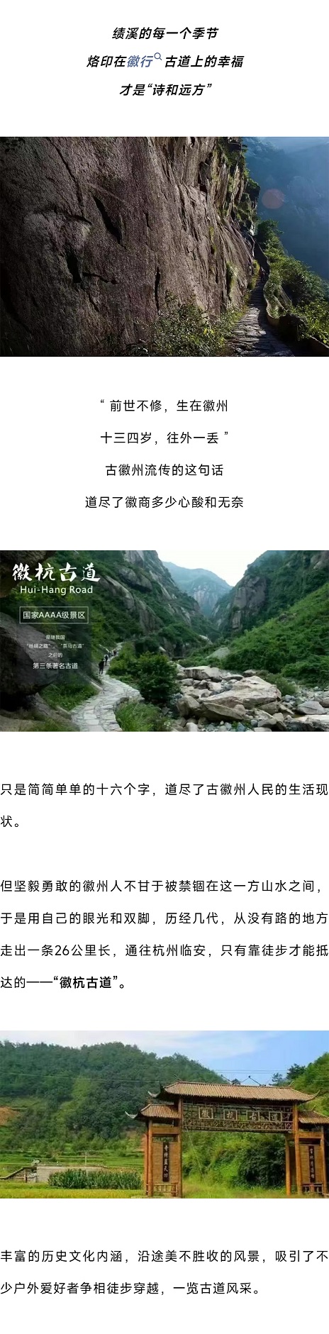 徽杭古道_01.jpg