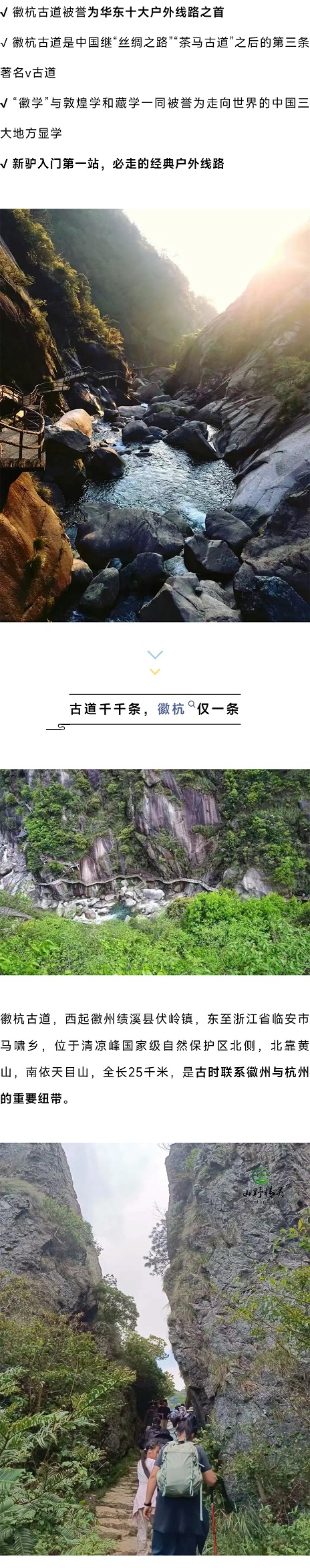 徽杭古道_03.jpg