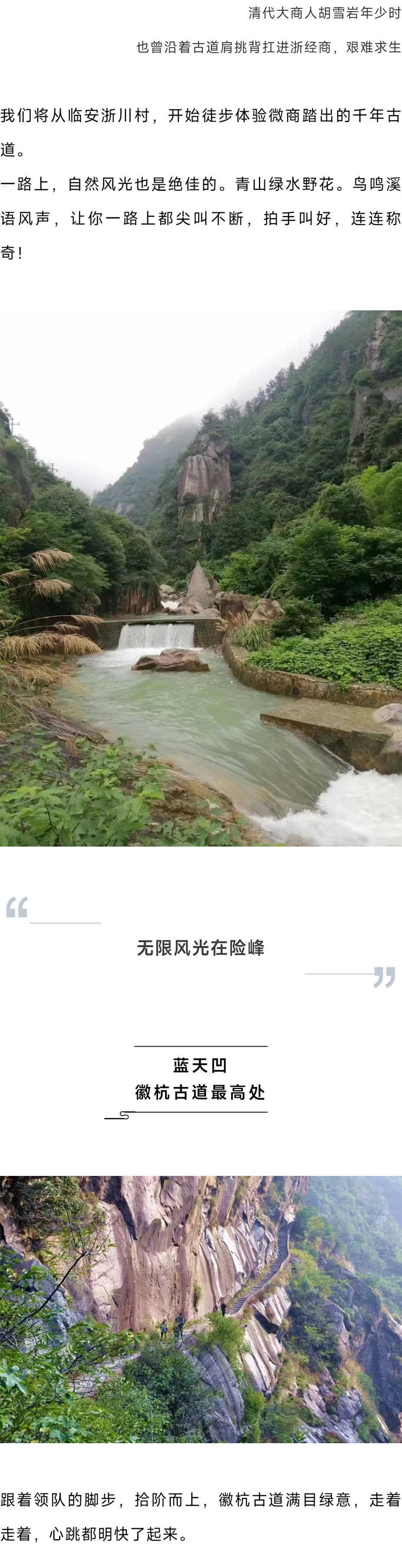 徽杭古道_04.jpg