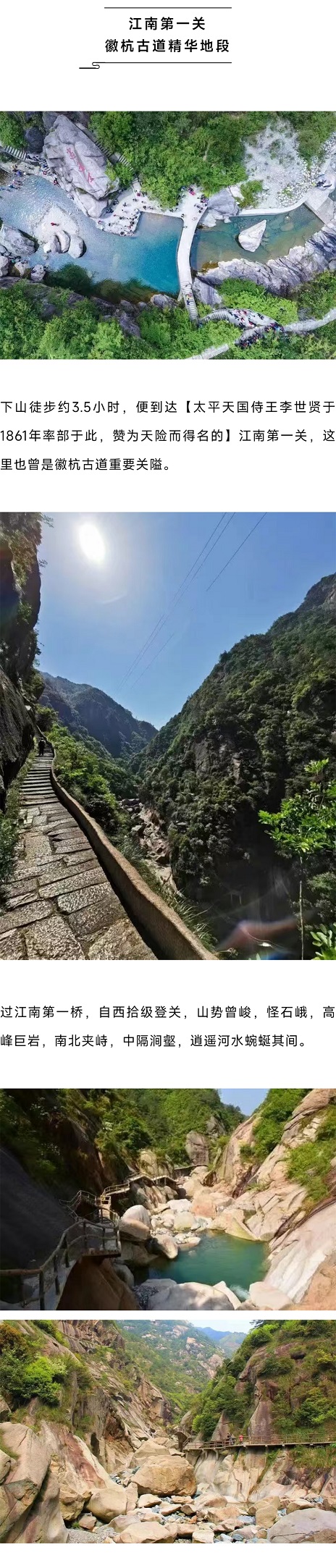 徽杭古道_06.jpg