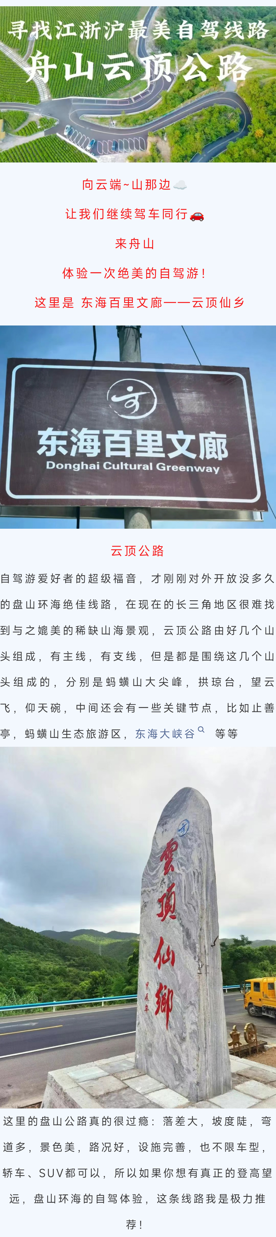 自驾舟山_01.jpg