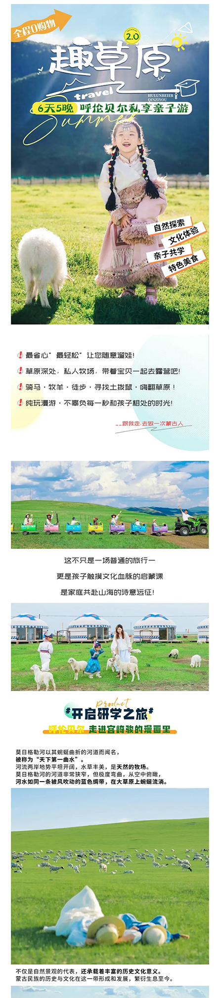 呼伦贝尔6天大巴_01.jpg