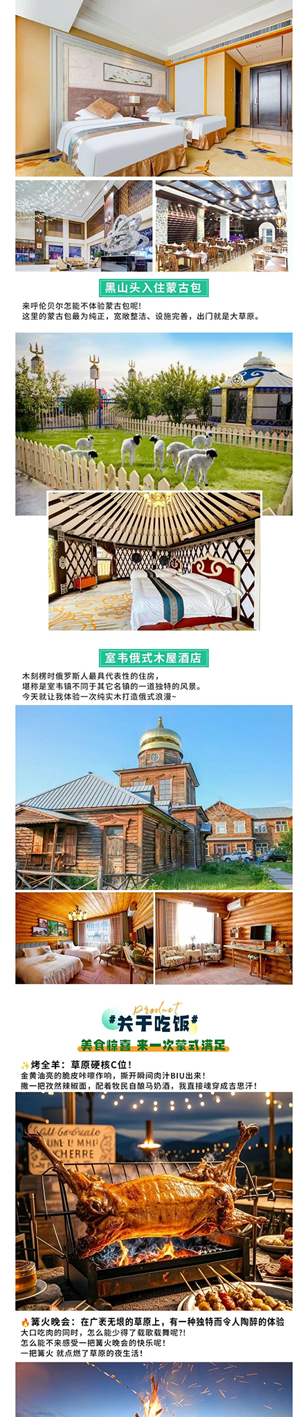 呼伦贝尔6天大巴_06.jpg