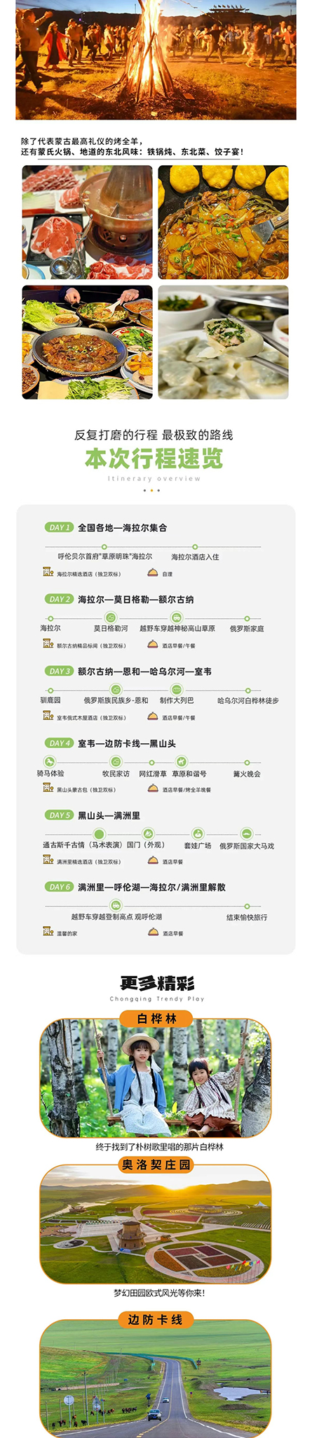 呼伦贝尔6天大巴_07.jpg