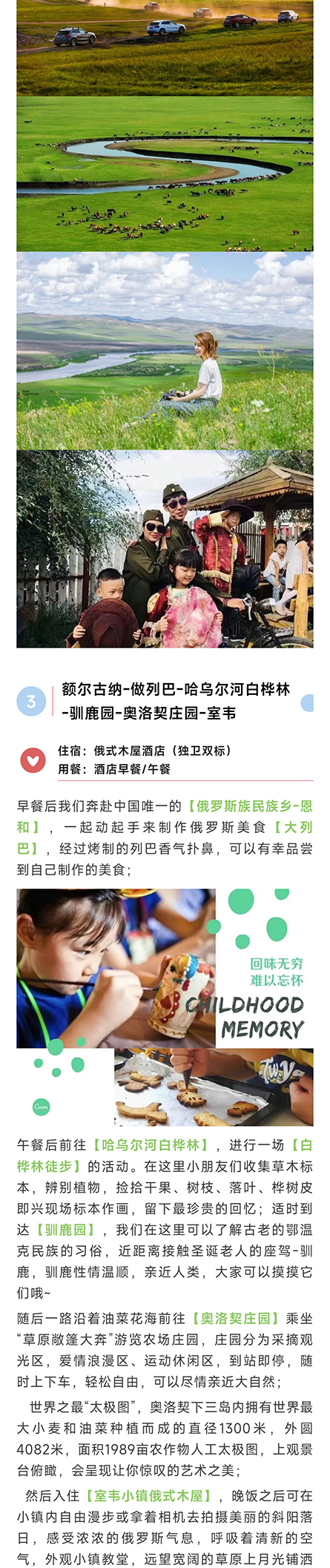呼伦贝尔6天大巴_09.jpg