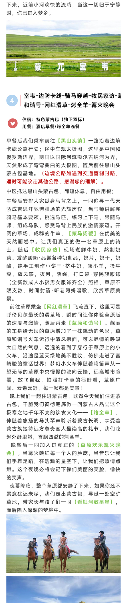 呼伦贝尔6天大巴_10.jpg