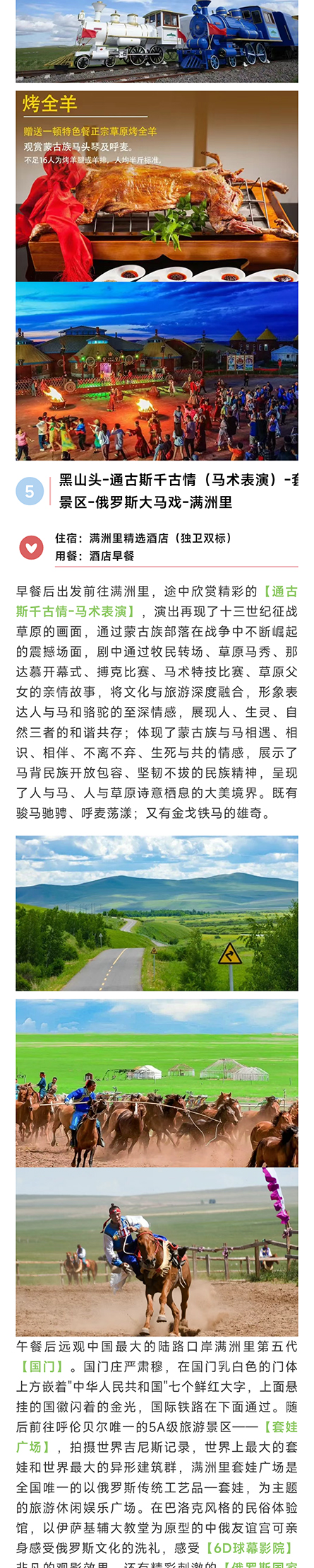 呼伦贝尔6天大巴_11.jpg