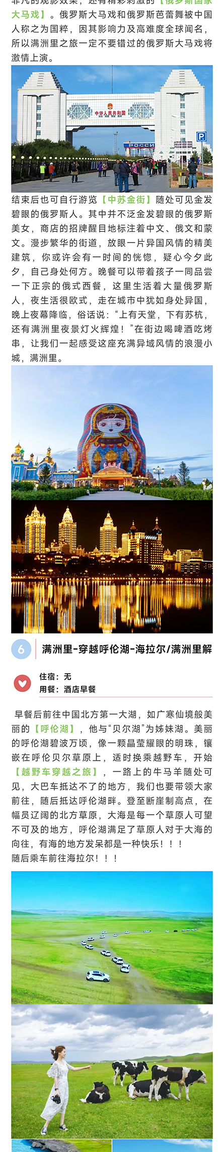 呼伦贝尔6天大巴_12.jpg
