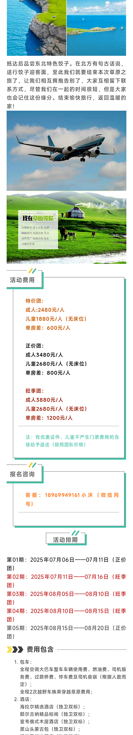 呼伦贝尔6天大巴_13.jpg