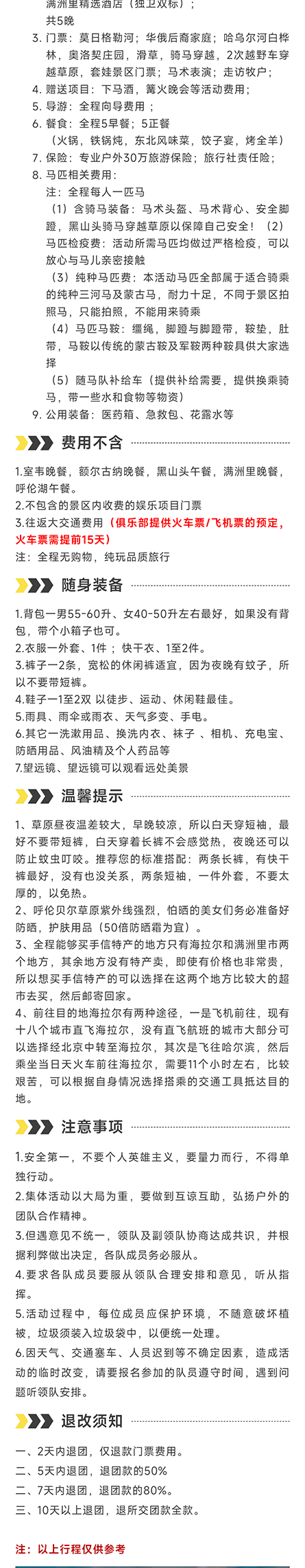 呼伦贝尔6天大巴_14.jpg