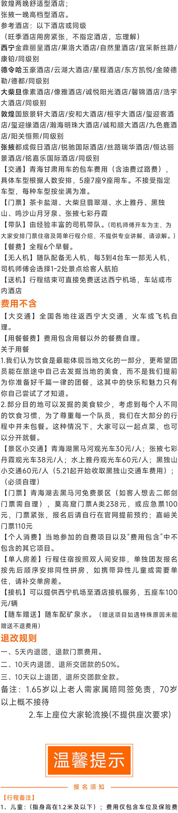 青甘7日_10.jpg