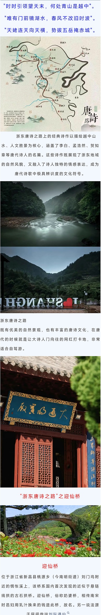 唐诗之路_01.jpg