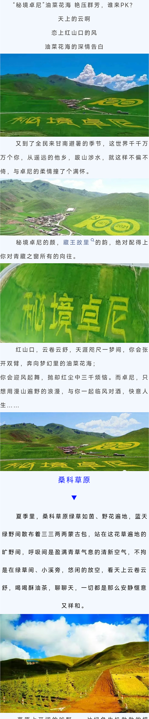 九色甘南_03.jpg