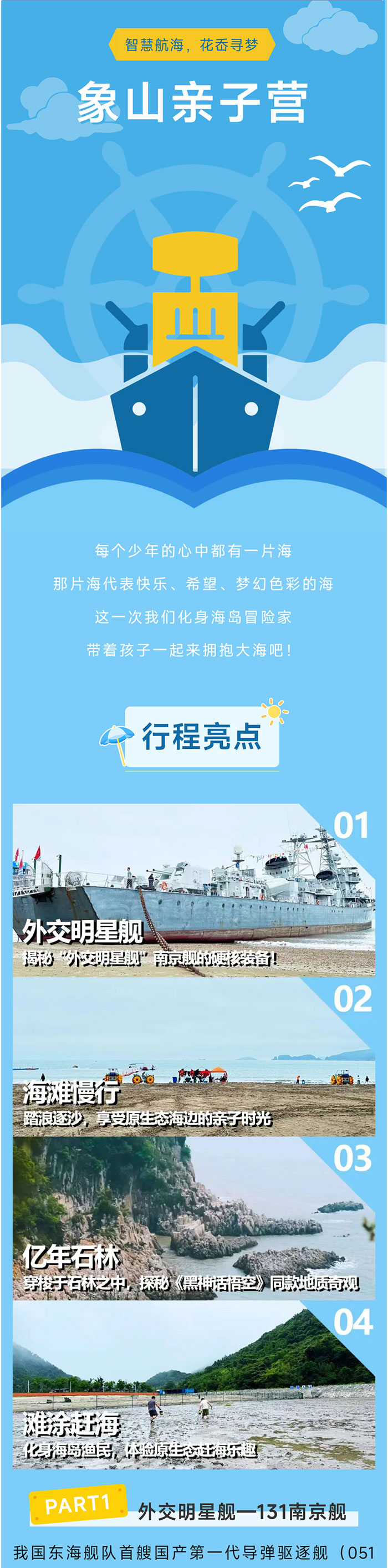 象山亲子_01.jpg