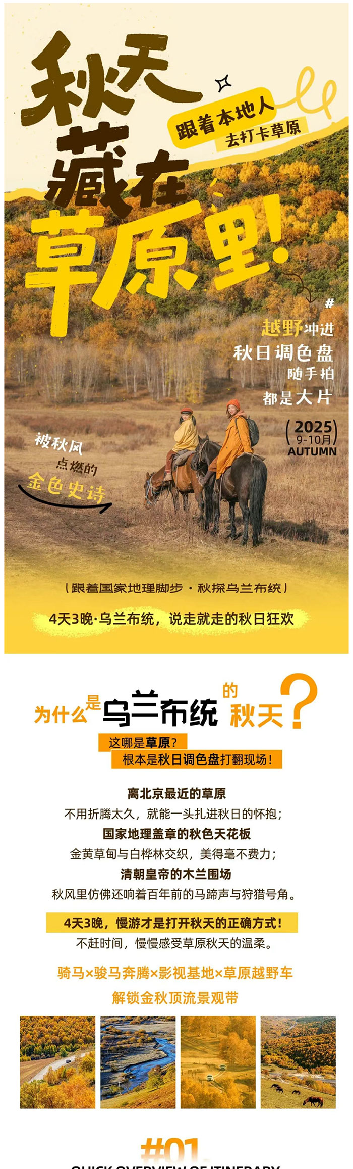 乌兰布统深度赏秋4天_01.jpg