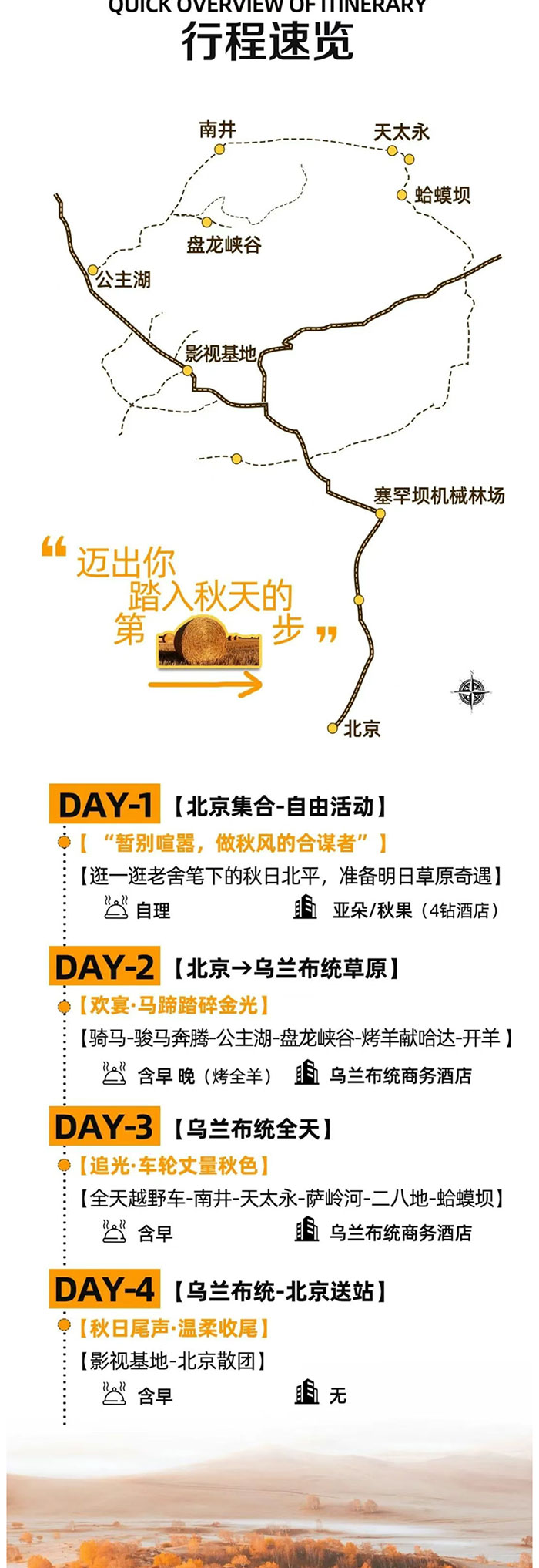 乌兰布统深度赏秋4天_02.jpg