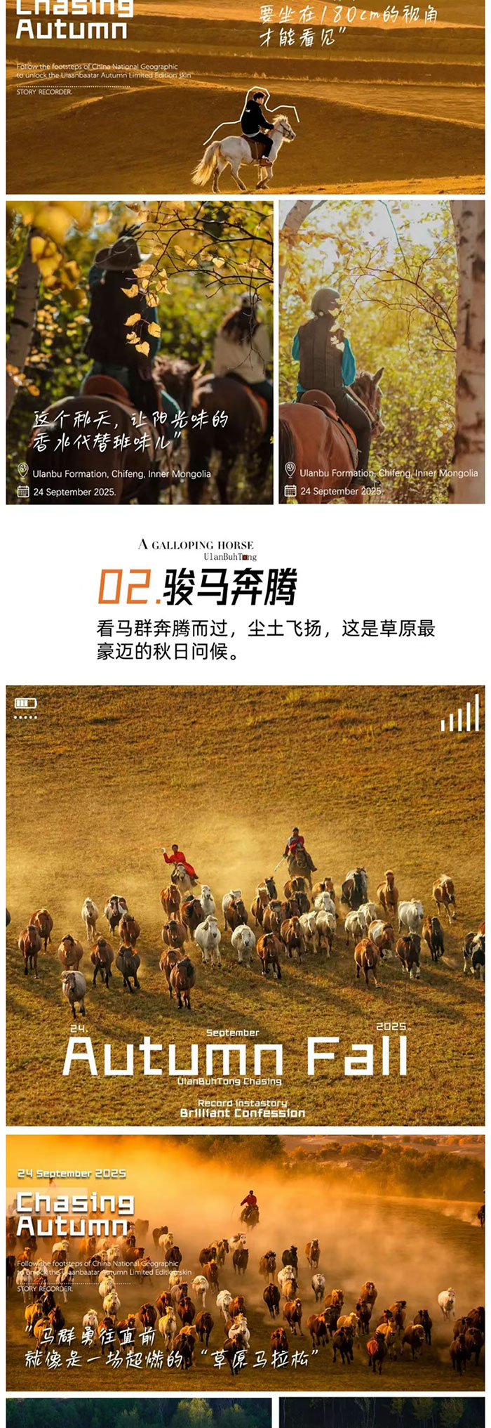 乌兰布统深度赏秋4天_04.jpg