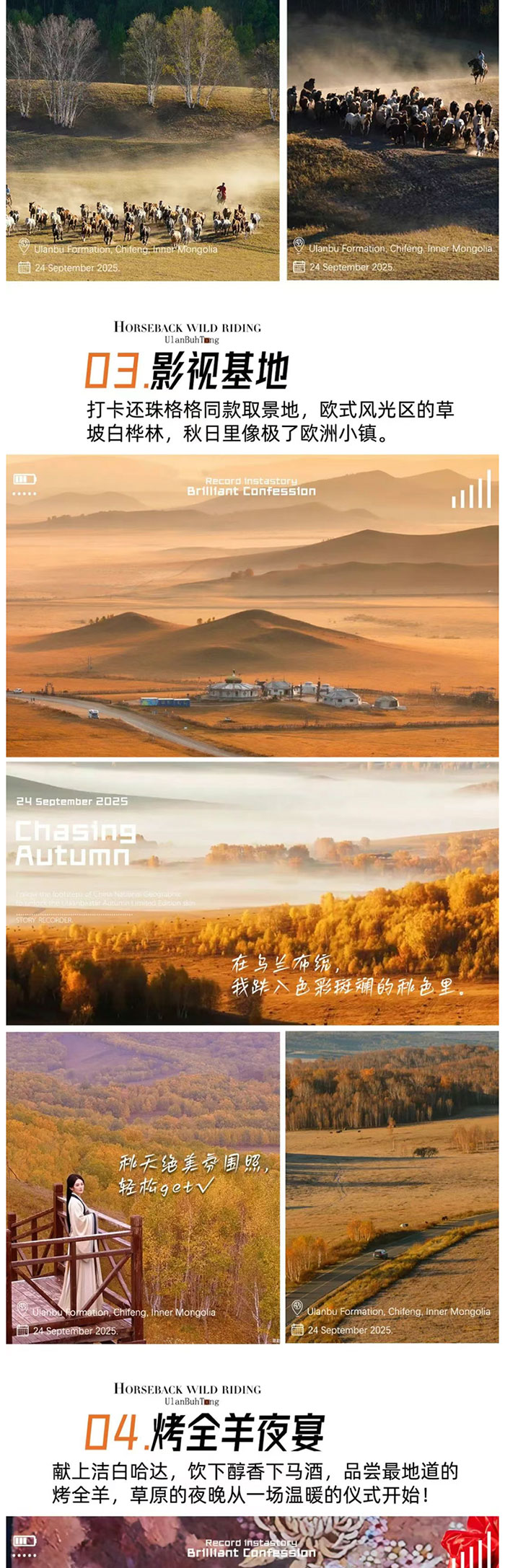 乌兰布统深度赏秋4天_05.jpg