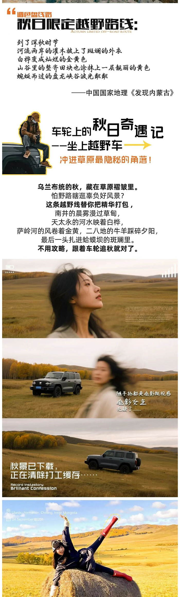 乌兰布统深度赏秋4天_07.jpg