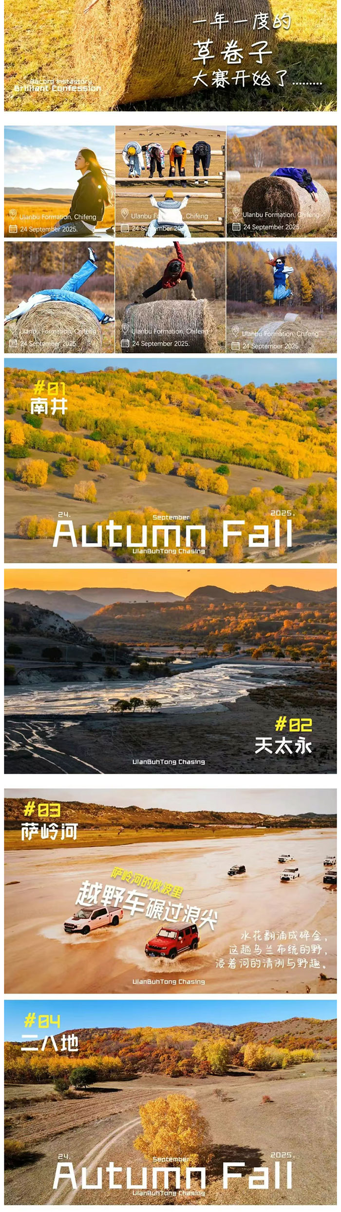 乌兰布统深度赏秋4天_08.jpg