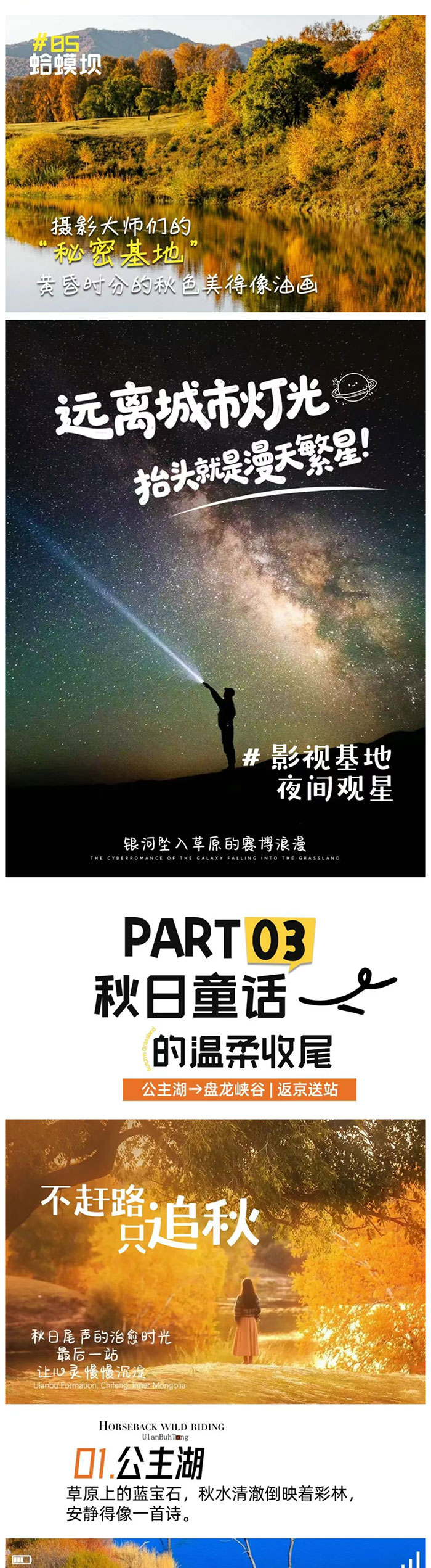 乌兰布统深度赏秋4天_09.jpg