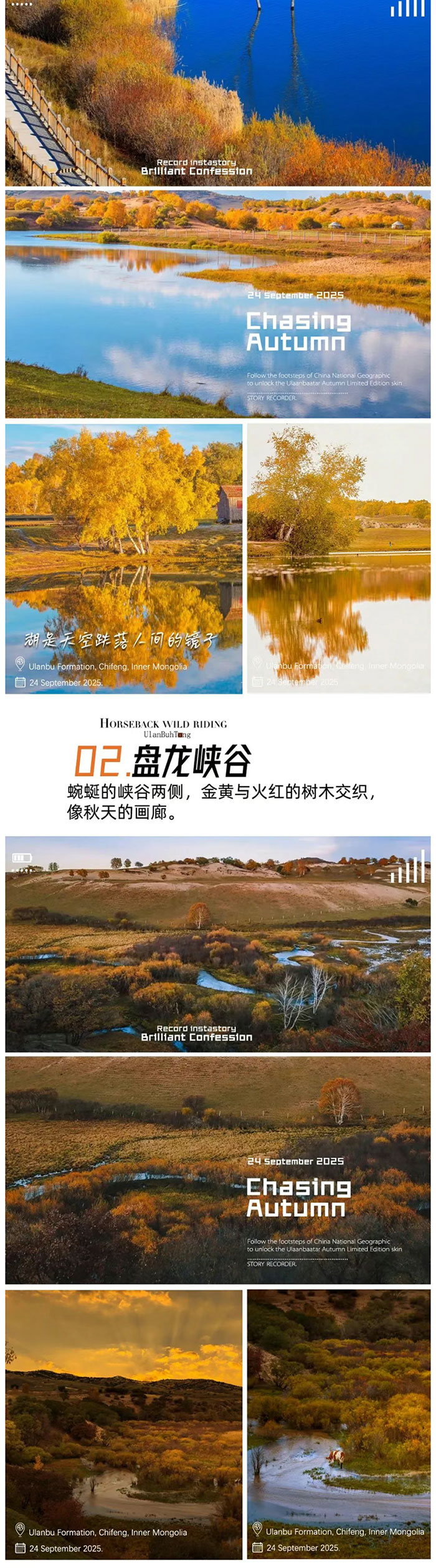 乌兰布统深度赏秋4天_10.jpg