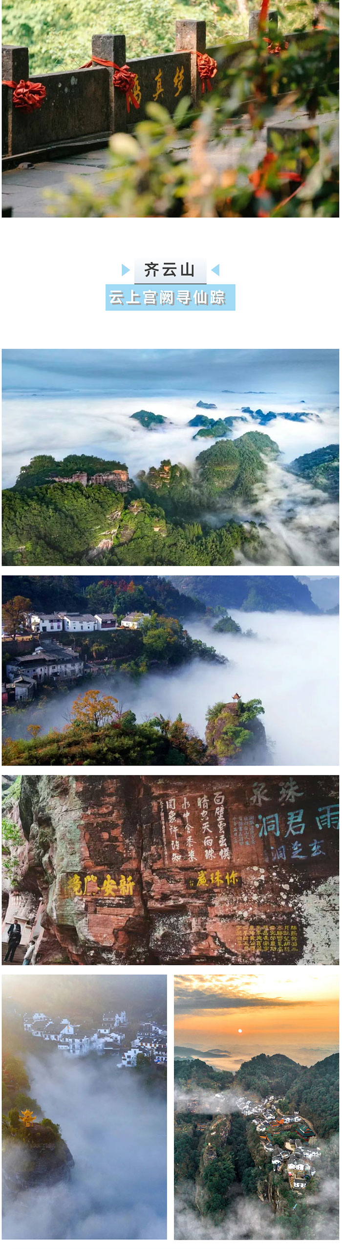 齐云山_02.jpg