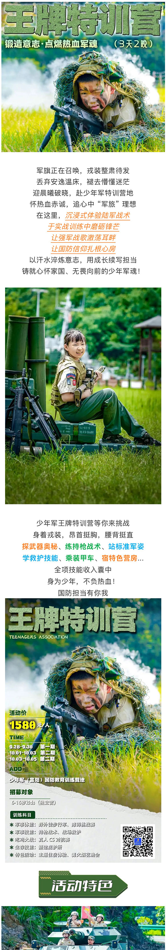 王牌特训营_01.jpg